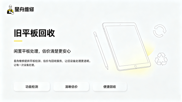 闲置数码变现 专业回收即刻焕新